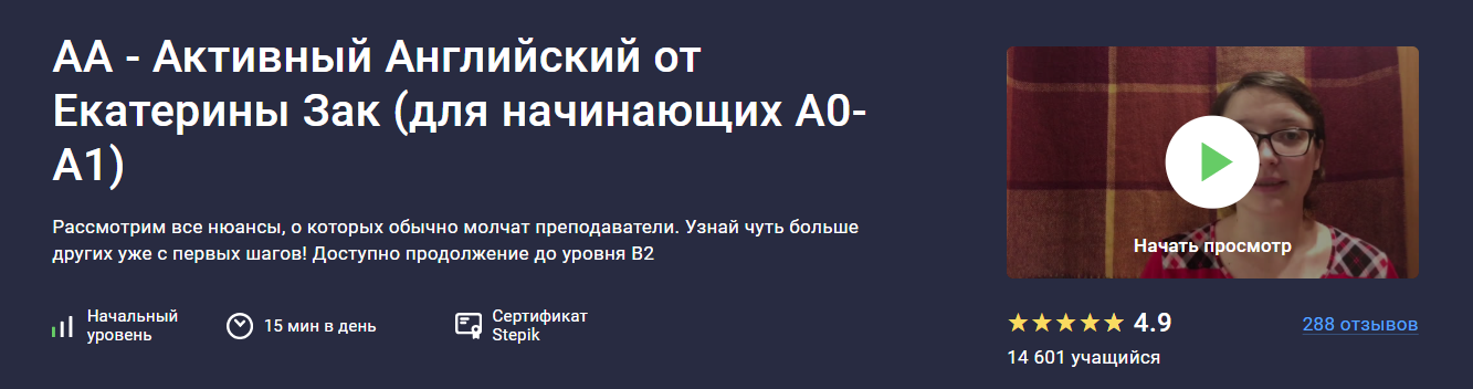 [Stepik] Екатерина Закусова ― АА - Активный Англий_0.png